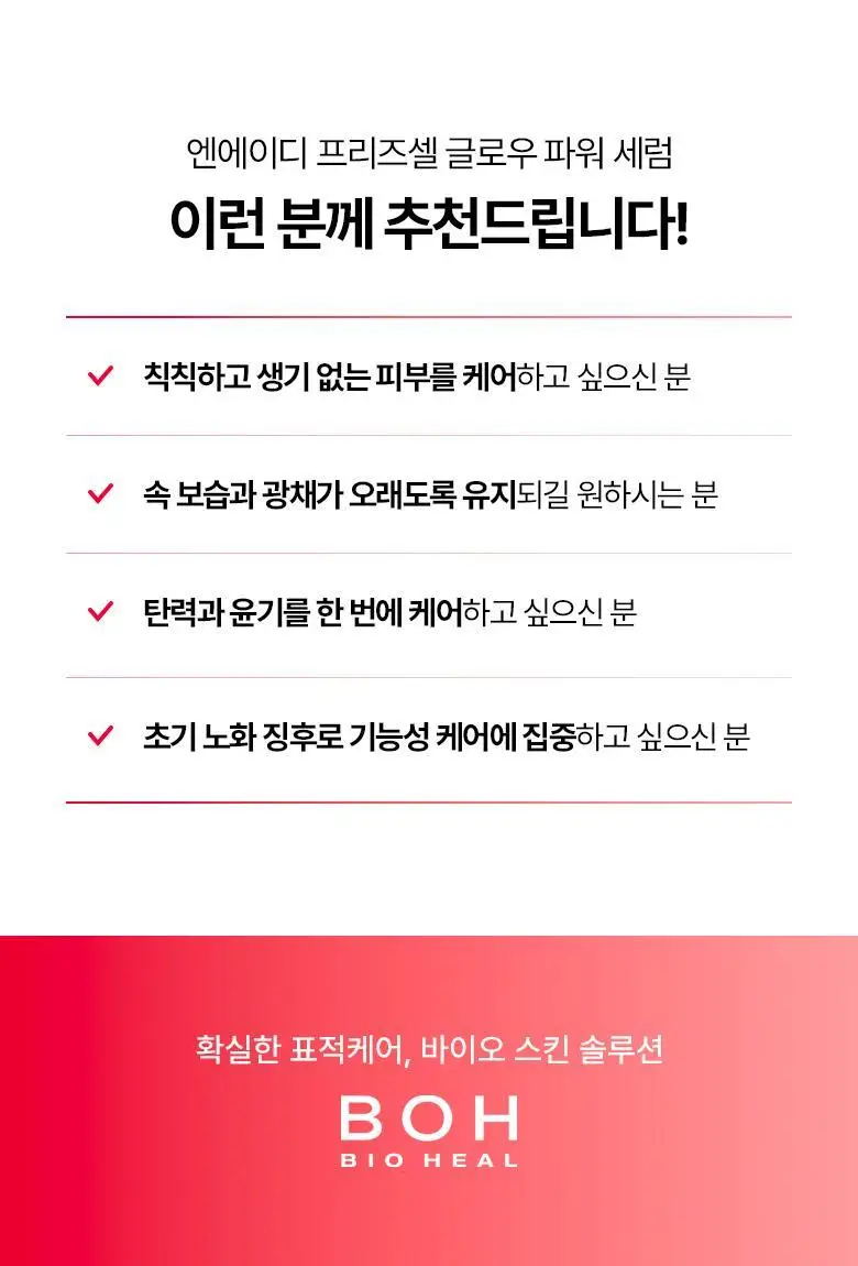 [광채세럼] 바이오힐보 NAD 프리즈셀 글로우 파워 세럼 30ml [단품/기획] 상세페이지 39